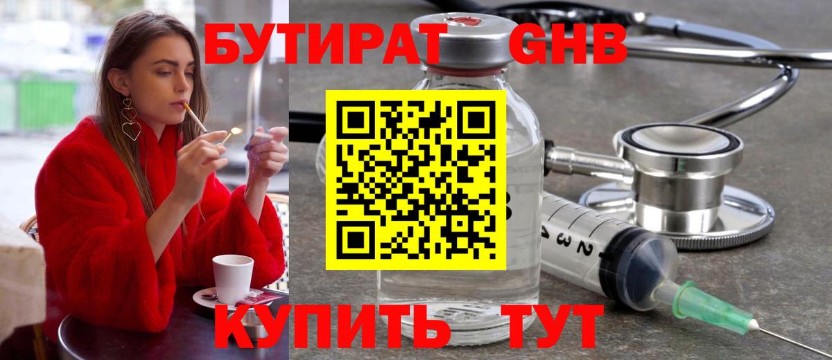 Бутират бутик Моздок