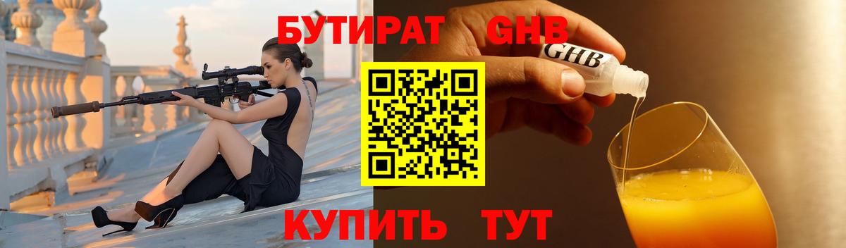Бутират BDO 33%  Вход с VPN  Моздок 