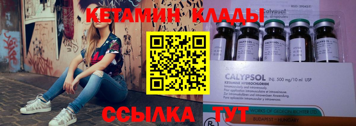 КЕТАМИН ketamine Моздок