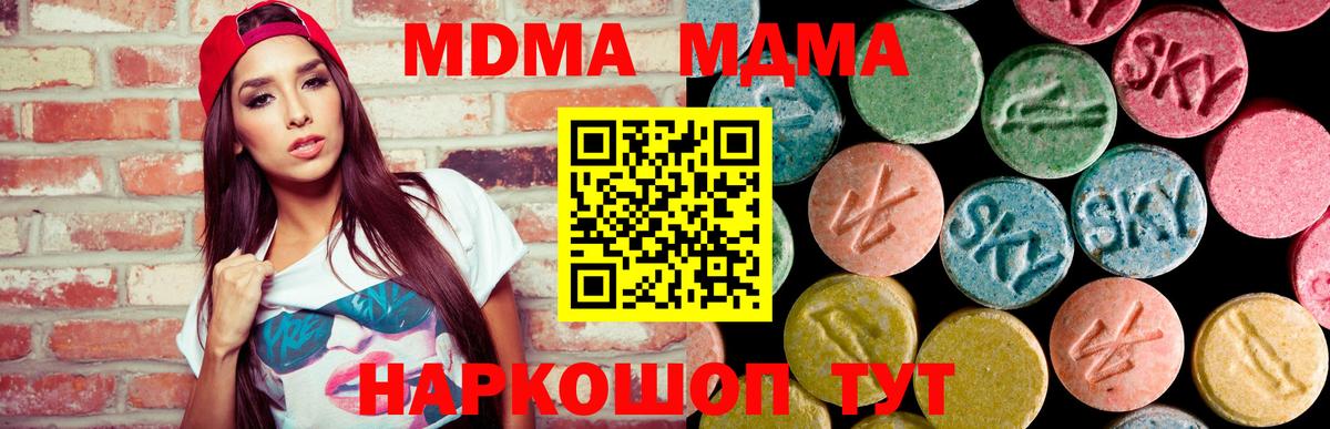MDMA молли  Вход с VPN  MDMA Molly  Моздок 