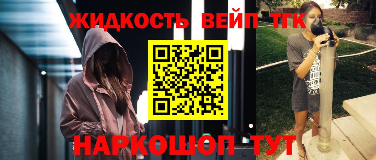 ТГК вейп с тгк Моздок